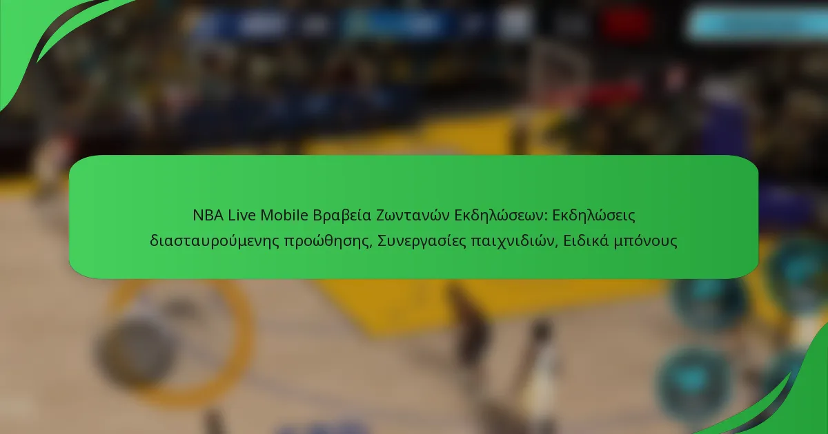 NBA Live Mobile Βραβεία Ζωντανών Εκδηλώσεων: Εκδηλώσεις διασταυρούμενης προώθησης, Συνεργασίες παιχνιδιών, Ειδικά μπόνους