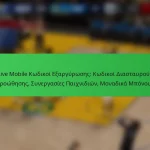 NBA Live Mobile Κωδικοί Εξαργύρωσης: Κωδικοί Διασταυρούμενης Προώθησης, Συνεργασίες Παιχνιδιών, Μοναδικά Μπόνους