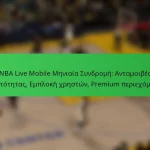 NBA Live Mobile Μηνιαία Συνδρομή: Ανταμοιβές πιστότητας, Εμπλοκή χρηστών, Premium περιεχόμενο