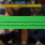 NBA Live Mobile Μηνιαία Συνδρομή: Εκπτώσεις σε Flash, Μπόνους περιορισμένου χρόνου, Επιπλέον ανταμοιβές