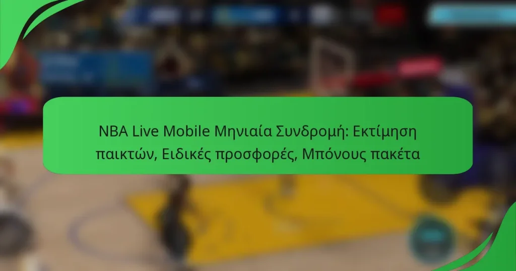 NBA Live Mobile Μηνιαία Συνδρομή: Εκτίμηση παικτών, Ειδικές προσφορές, Μπόνους πακέτα