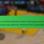 NBA Live Mobile Μηνιαίο Πακέτο: Ορόσημα κοινότητας, Συμμετοχή χρηστών, Αποκλειστικές ανταμοιβές