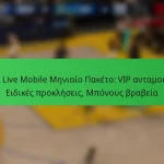NBA Live Mobile Μηνιαίο Πακέτο: VIP ανταμοιβές, Ειδικές προκλήσεις, Μπόνους βραβεία