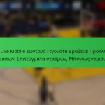 NBA Live Mobile Ζωντανά Γεγονότα Βραβεία: Προκλήσεις παικτών, Επιτεύγματα σταθμών, Μπόνους νόμισμα