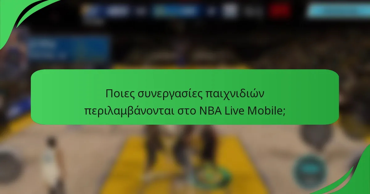 Ποιες συνεργασίες παιχνιδιών περιλαμβάνονται στο NBA Live Mobile;