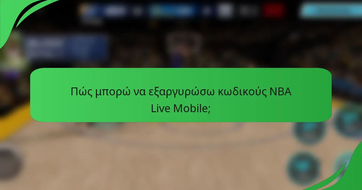 Πώς μπορώ να εξαργυρώσω κωδικούς NBA Live Mobile;