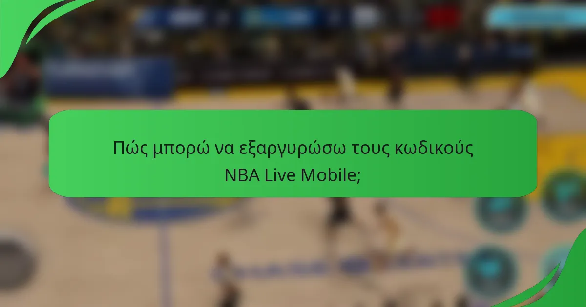 Πώς μπορώ να εξαργυρώσω τους κωδικούς NBA Live Mobile;