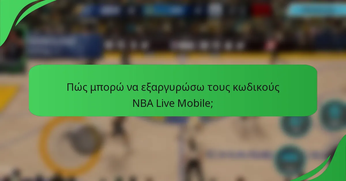 Πώς μπορώ να εξαργυρώσω τους κωδικούς NBA Live Mobile;