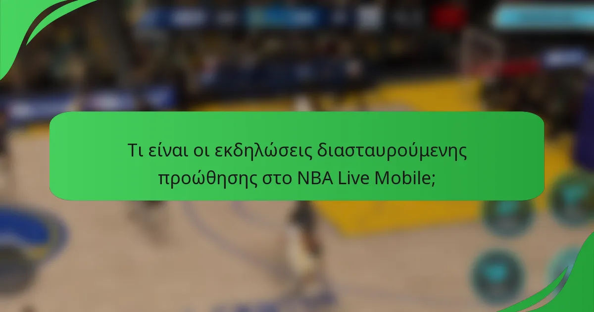 Τι είναι οι εκδηλώσεις διασταυρούμενης προώθησης στο NBA Live Mobile;